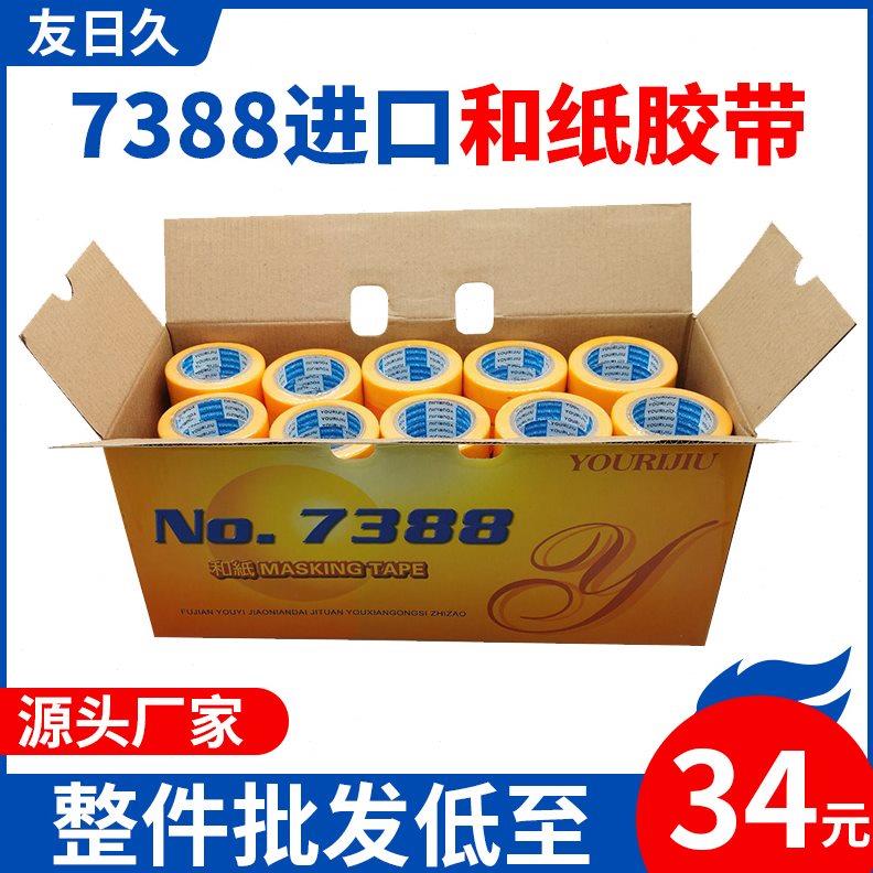 友日久7388和纸喷漆和纸胶带高粘不留胶高温黄色美纹纸美缝纸