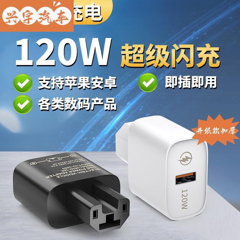 电动车手机充电器USB转换头电动车车载充电器通用支持快充闪充***