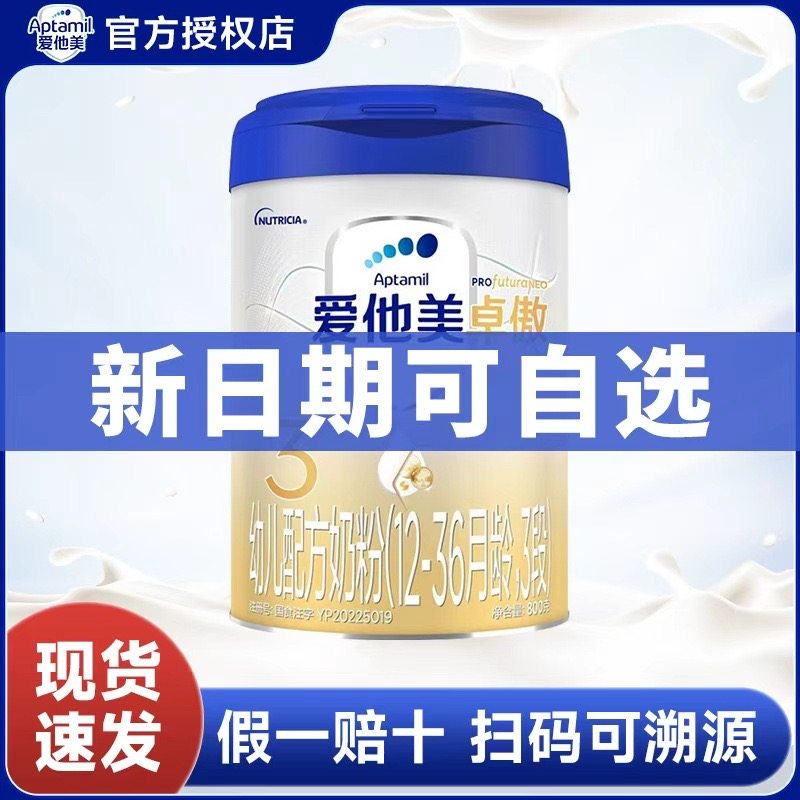正品】爱他美卓萃升级婴儿宝宝新生儿配方奶粉3段牛奶粉卓傲800g,婴童奶粉,婴幼儿牛奶粉,淘宝优惠券,粉丝福利购,淘宝优惠卷