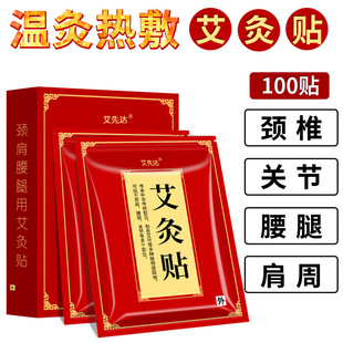 【买2送1 买3送2】艾先达艾灸贴颈肩腰腿膝盖关节艾草贴膏热敷贴7
