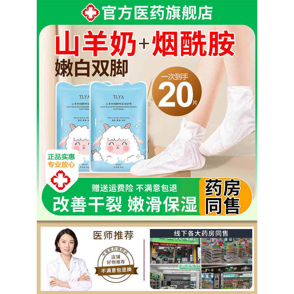 脚膜嫩白保湿美去死皮脚后跟干裂白睡觉可戴山羊奶正品官方旗舰店
