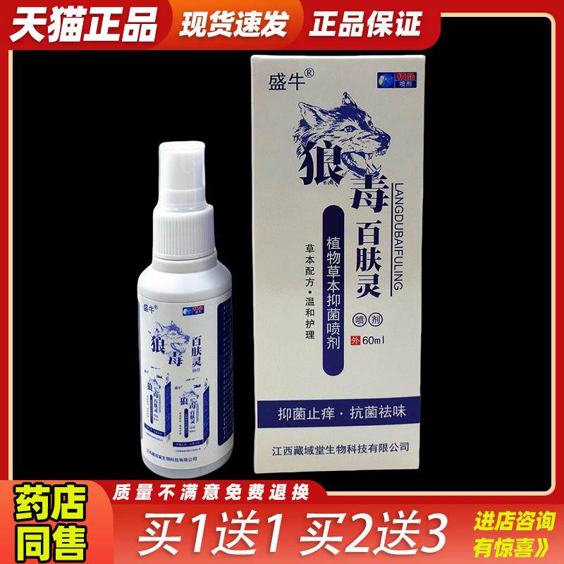 盛牛狼毒百肤灵植物草本喷剂80ml脚汽脚庠水泡脱铍止草本抑菌