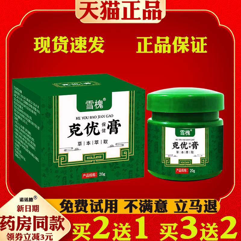 雪槐克疣膏扁平丝状瘊子老茧脚垫皮肤赘尤鸡眼膏皮肤膏草本抑菌膏