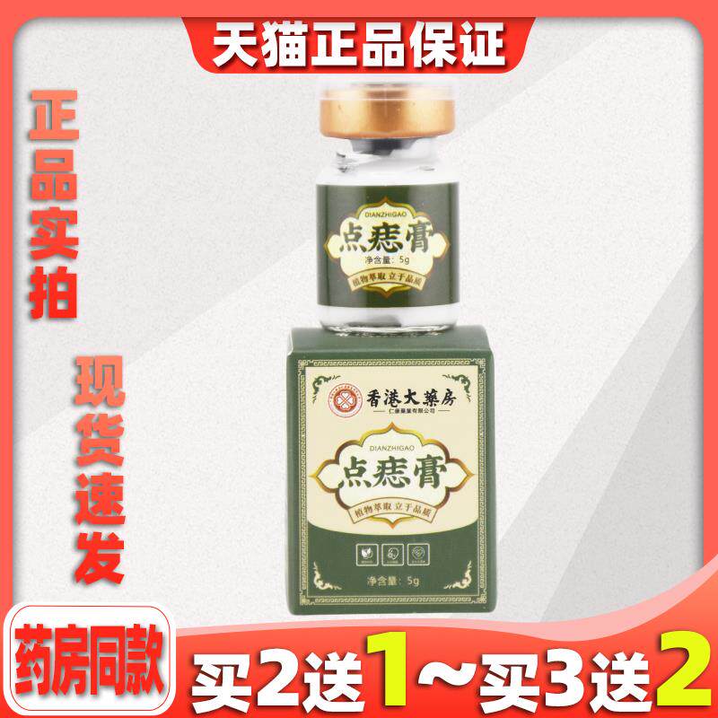 香港大药房点痣膏无痕正品正品祛脸部淡斑非药水祛痣笔专用液