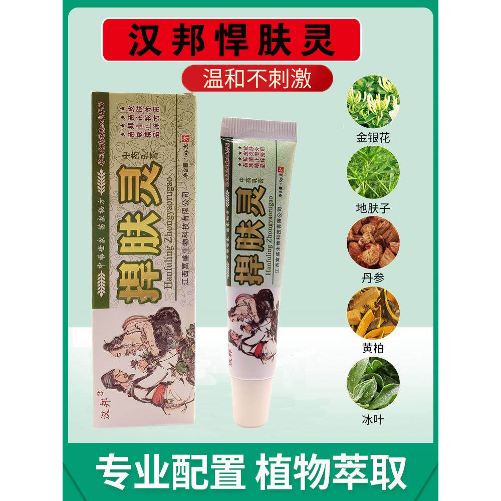 汉邦捍肤灵一盒15克装买1送1正品