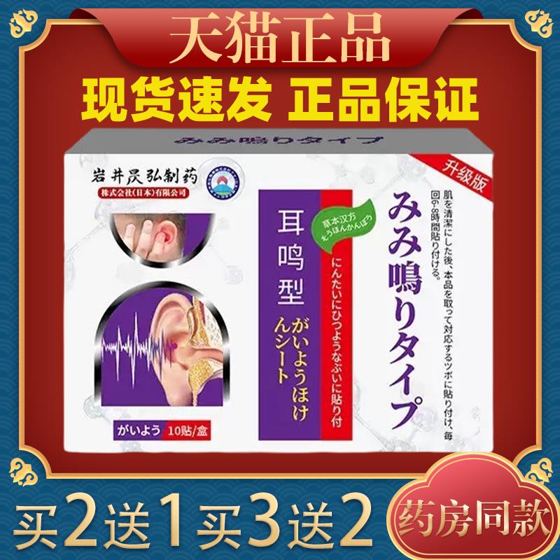 岩井昃弘神经性耳鸣贴耳部专用穴位贴耳朵疼痛膏药贴嗡嗡响