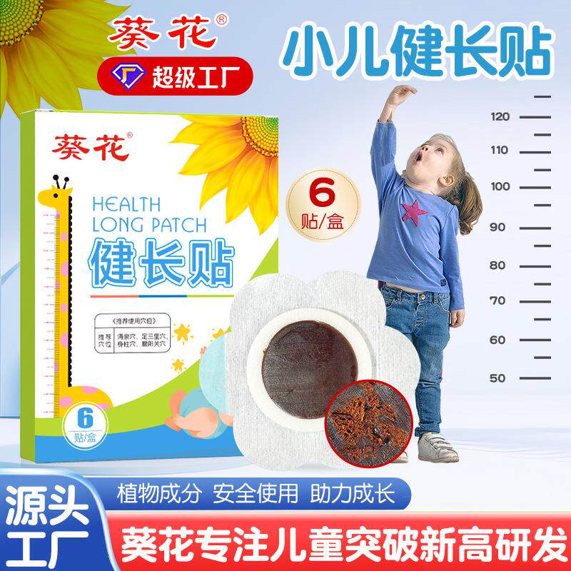 葵花健长贴蜂蜜贴基质儿童生长青少年生长贴温和养护高高贴