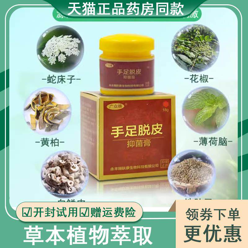 广众德手足脱皮专用膏手上起皮干燥脚掉皮季节性反复性手指脚底