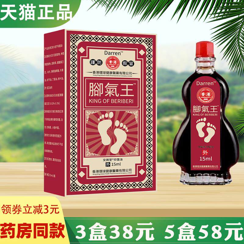 腳氣王油15ml【天猫正品】止痒抑菌软膏脚痒水泡脱皮烂脚丫