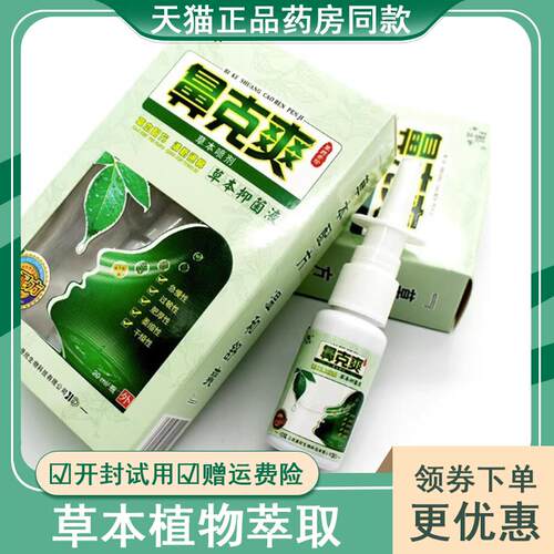 【买2送1买3送2】芙贝乐鼻克爽抑菌喷剂鼻通鼻塞草本抑菌液喷雾