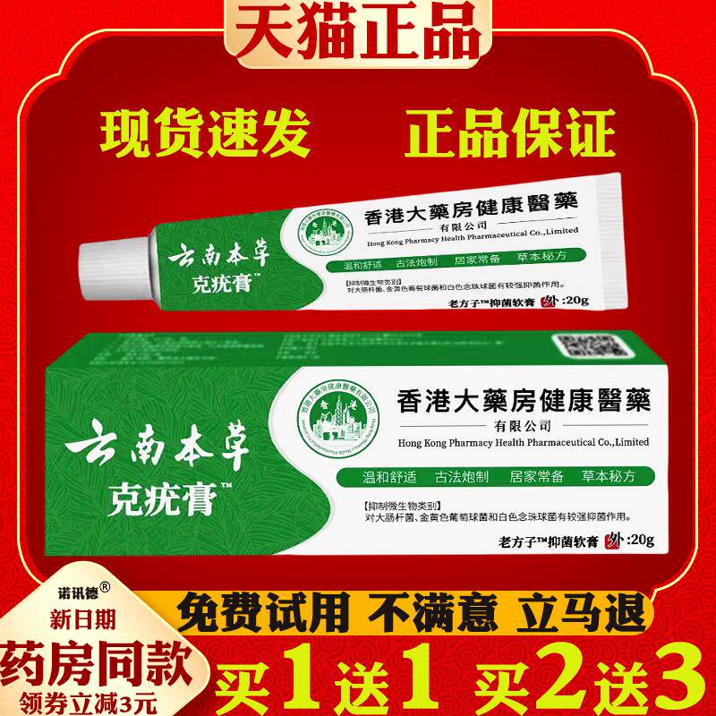 云南本草克疣膏香港大药房草本软膏非皮肤赘尤丝状跖尤肉刺瘊子