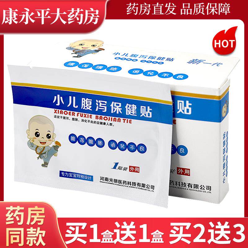 济渎神灸小儿腹泻保健贴4贴/盒腹泻腹胀腹痛贴LL