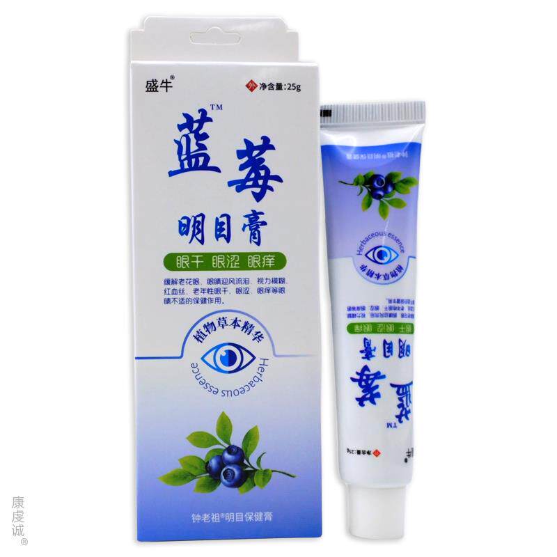 【天猫正品】盛牛蓝莓护眼膏近视明目眼膏去眼疲劳近视干眼滴眼液