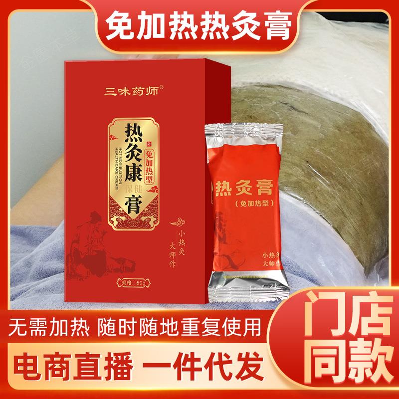 免加热热灸膏自发热随时随地热敷免加热纯中药热灸膏