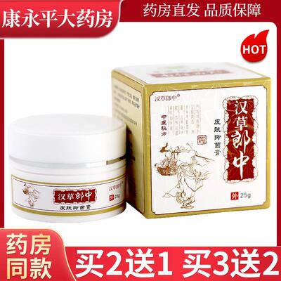 汉草郎中皮肤抑菌膏25g汉草朗中抑菌软膏皮肤乳膏WL