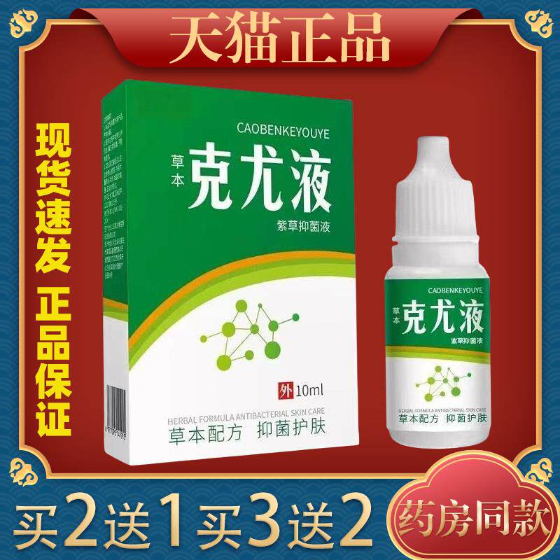 克忧乳膏本克尤液