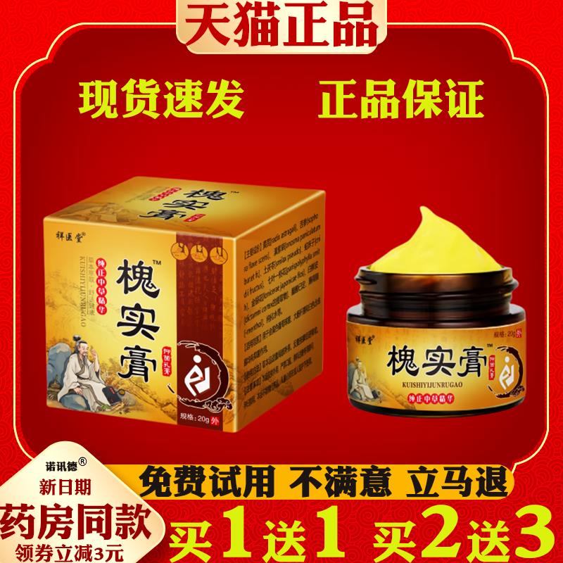 祥医堂槐实膏倪海厦痔疮槐角膏带货男女内外混合正品
