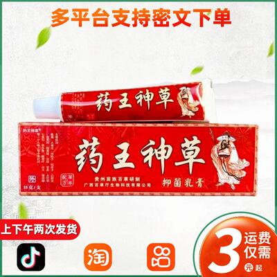 广德信药王神草生态乳膏 草本抑菌软膏外用 334