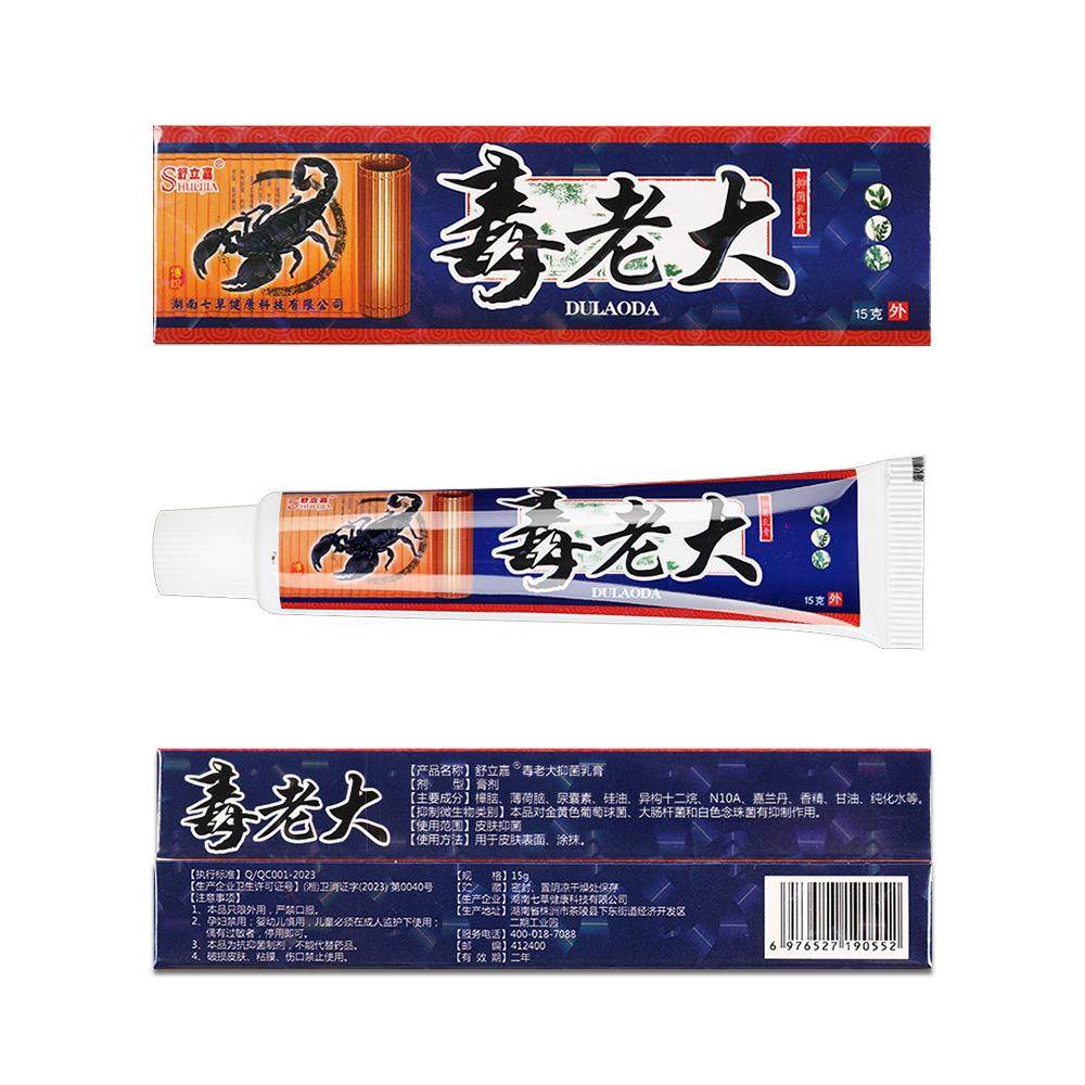 舒立嘉毒老大草本抑菌乳膏15g/支皮肤外用止痒软膏正品 买2送1090