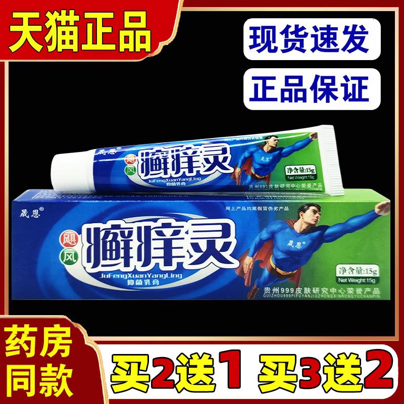 癣痒灵草本乳膏皮肤藓痒净藓痒膏肤癣灵晟恩正品止痒抑菌软膏外用
