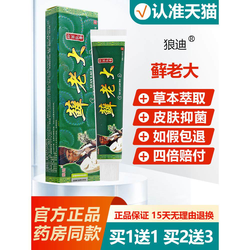 买1送1/买2送3/癣老大草本乳膏正品狼迪藓老大抑菌软膏鲜老大乳膏