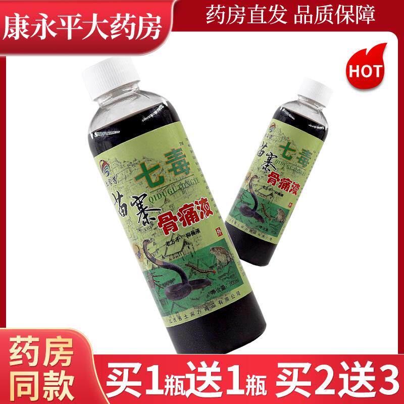 土家芳七毒苗寨骨痛液外用老方子抑菌液200ml正品包邮四季皆宜LL