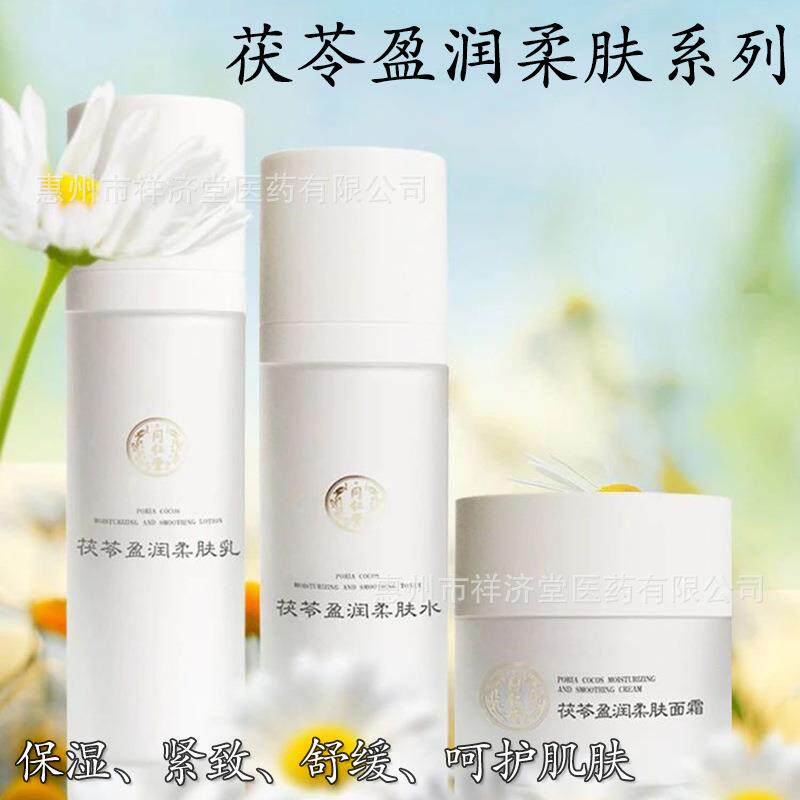 同仁堂同科茯苓盈润柔肤紧致舒缓面霜保湿水清爽缓解肌肤干燥乳液