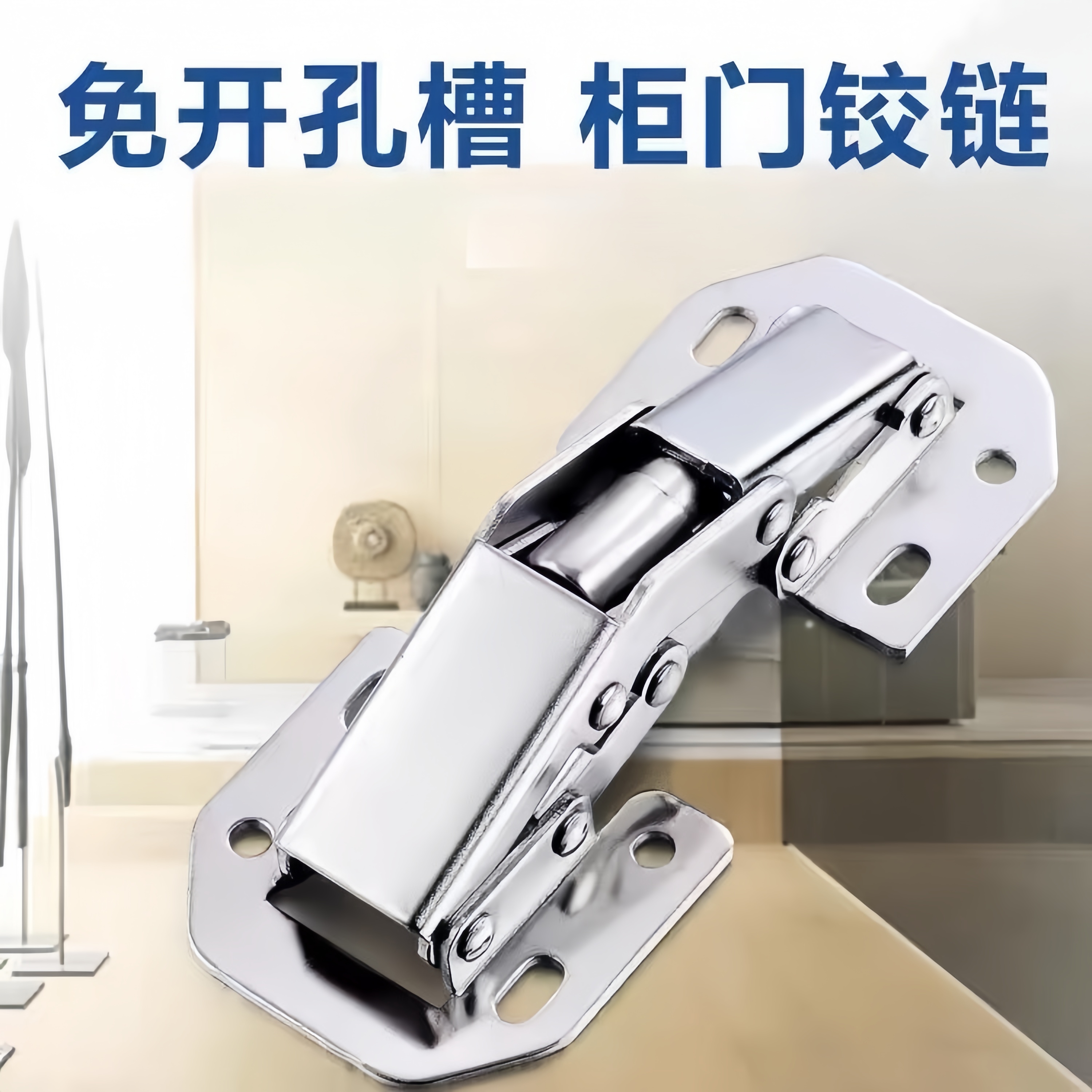 免开孔不锈钢橱柜门铰链铰弹簧合页衣柜短臂阻尼液压缓冲折叠神器