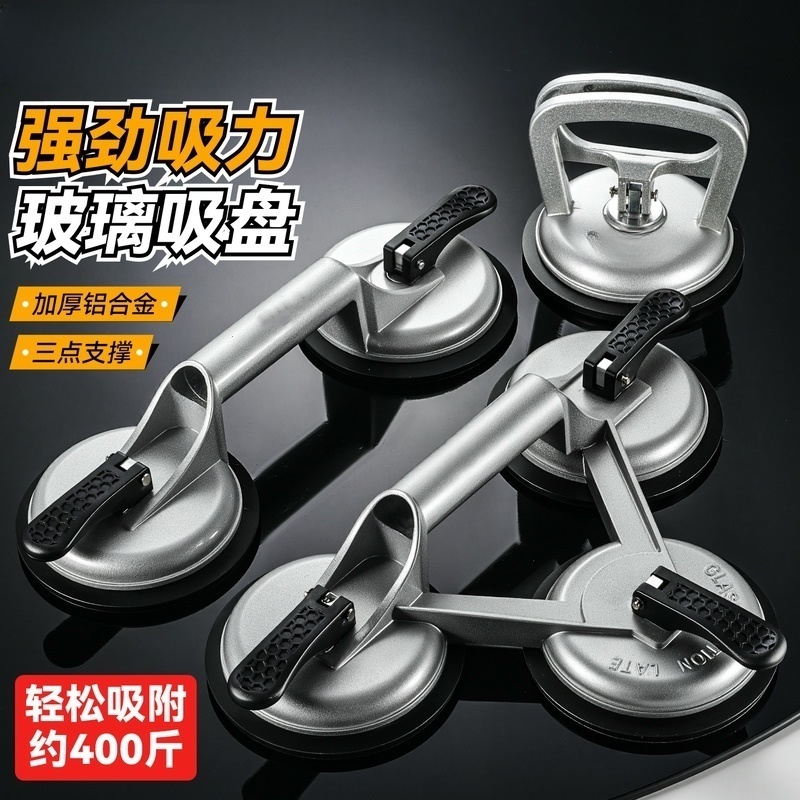 玻璃吸盘强力重型瓷砖安装固定吸提器铝合金爪贴地板搬运工具