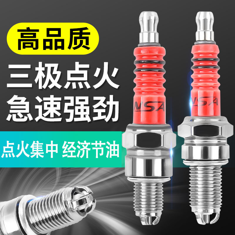 摩托车配件踏板车A7TC D8TC 100 110 125 150三爪三级节能火花塞