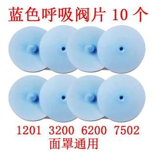 10片装 7502蓝色通用配件垫片 呼气阀防尘毒面罩面具通用阀片3200