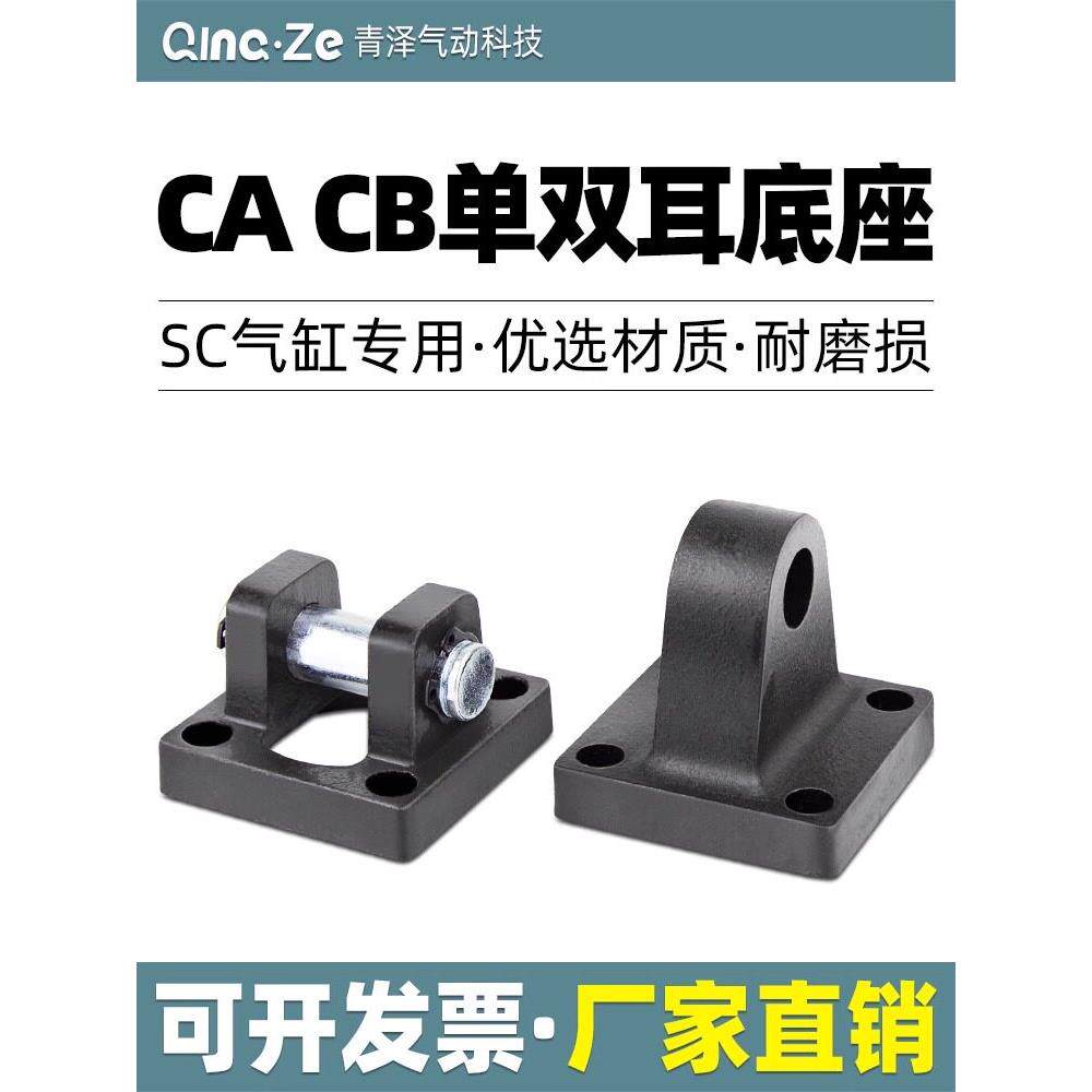 SC标准气缸配件附件CR32斜单耳底座CA单耳环CB双耳环 40 50 63 80