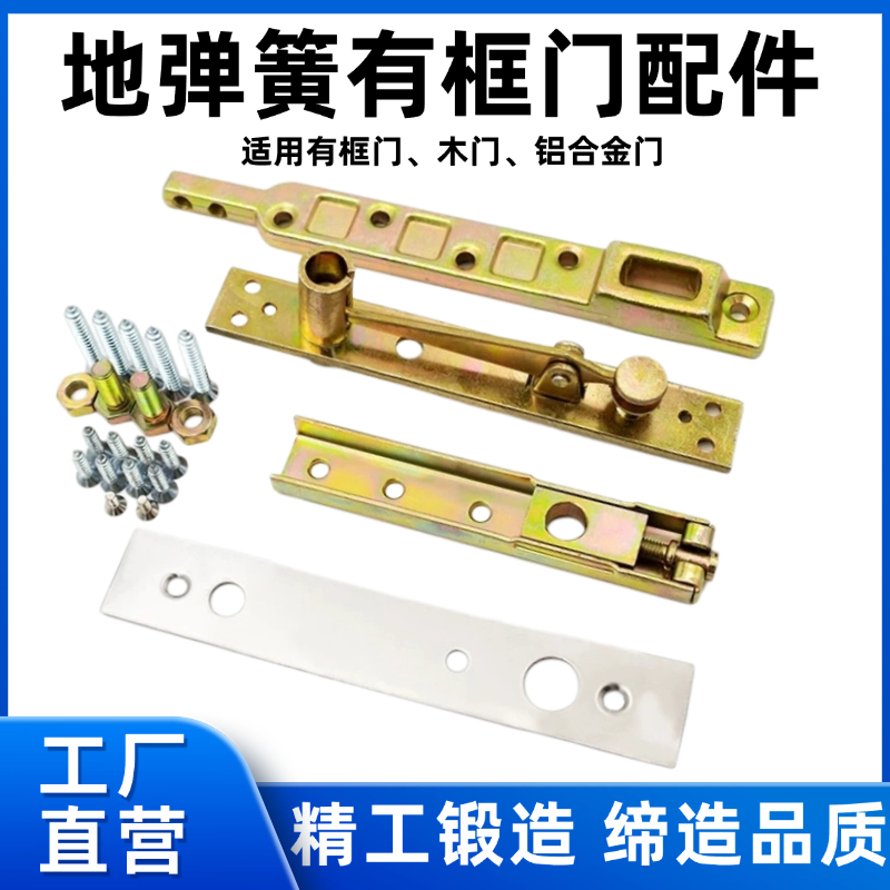 地弹簧配件有框地弹门玻璃门配件上下转轴顶轴摇臂支臂全套三只