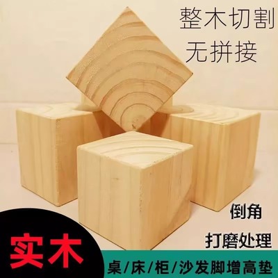 垫木块床脚桌腿加高小木块方料木头家具茶几垫高实木木方块木