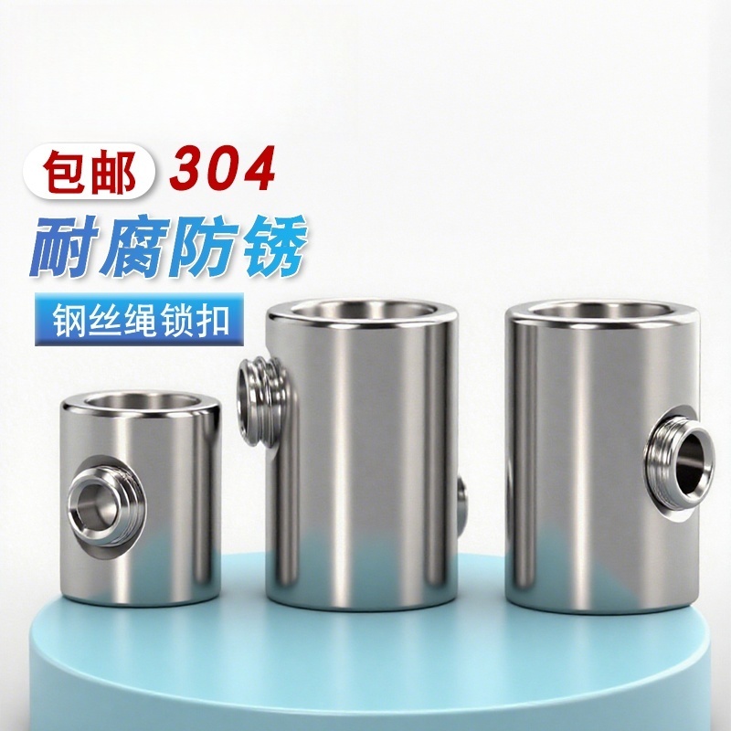 立柱栏杆护栏304不锈钢丝绳护套固定收紧卡扣钢丝绳接头卡套锁扣