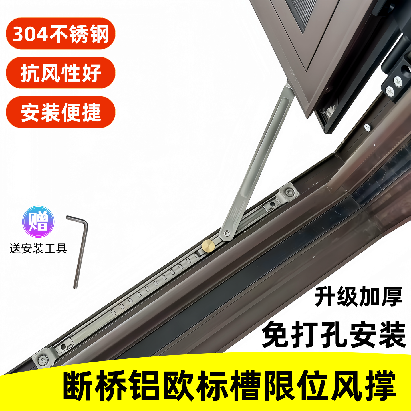 断桥铝平开门窗免打孔风撑限位器内开窗户防风支架撑杆角度限制器