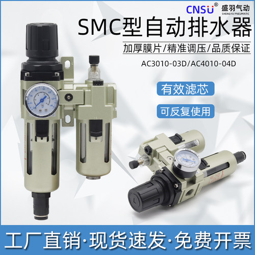 气源处理器AW+AL二联件油水分离器AC3010-03D/4010-06/5010自动排