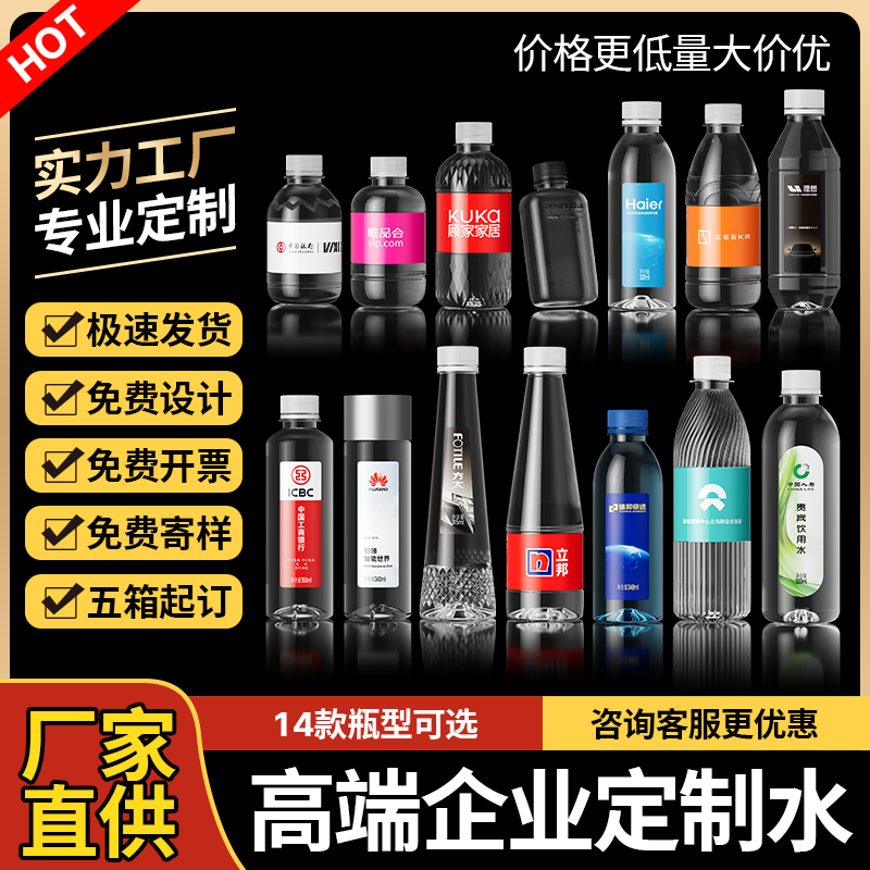 定制矿泉水logo小瓶装