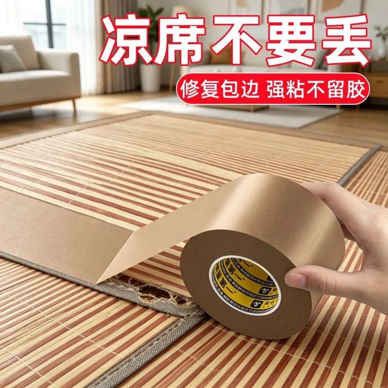 竹席凉席封边修补布贴