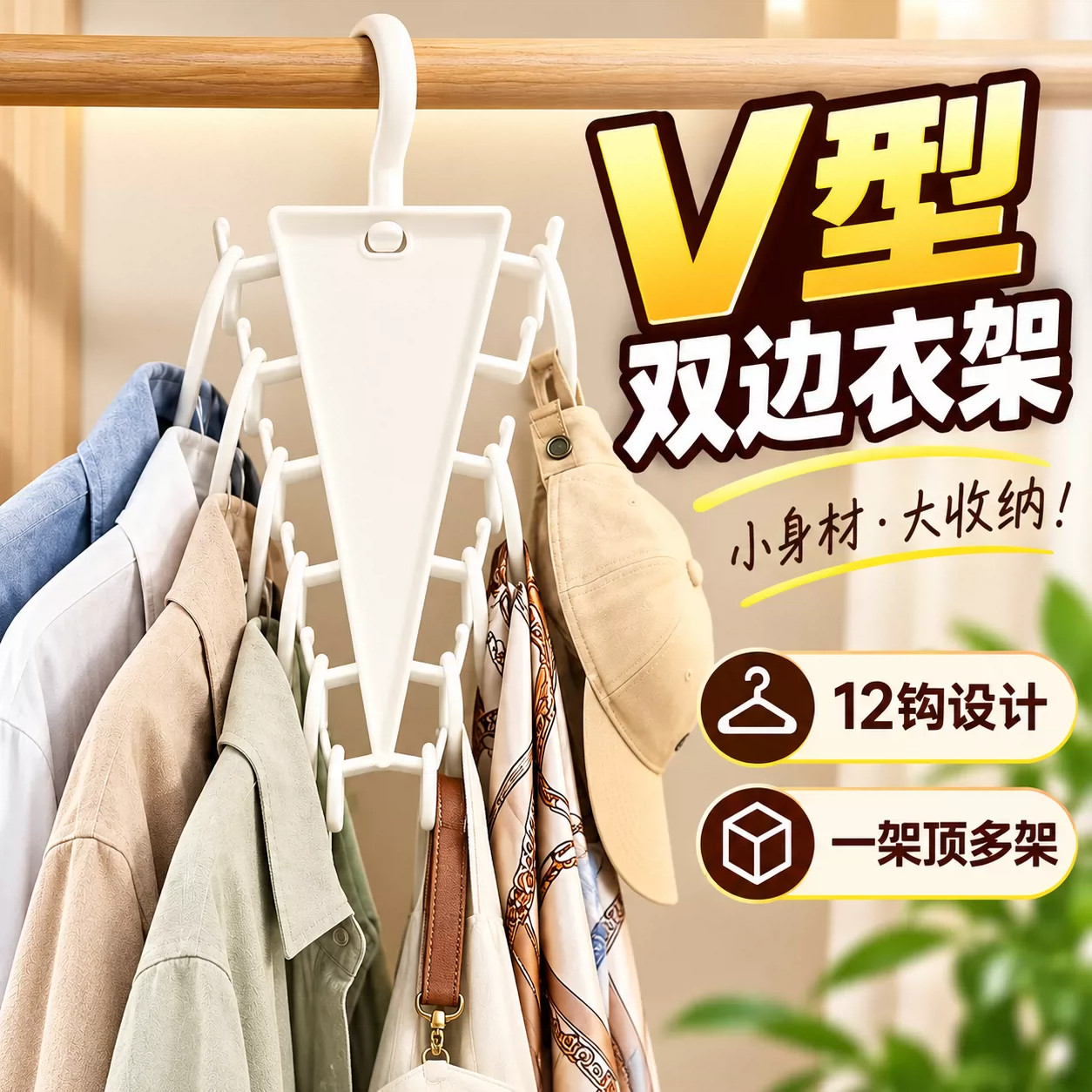家用宿舍V形双边一钩多挂衣架