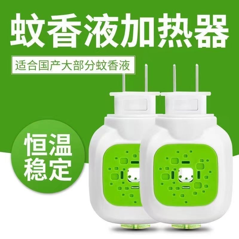 电蚊香液加热器恒温稳定蚊香液加热头家用持久插电耐用便捷防蚊