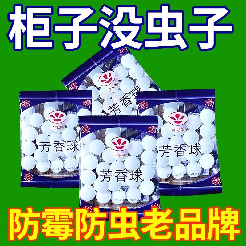 樟脑丸衣柜防霉防虫芳香