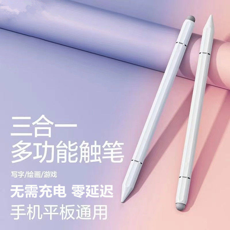 三合一触控笔平板防误滑