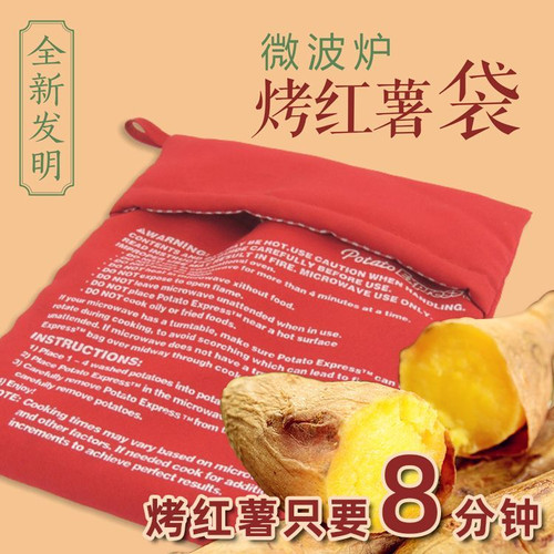 微波炉专用烤地瓜红薯神器