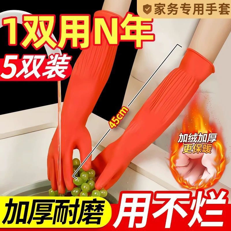 家务手套橡胶加绒加长加厚