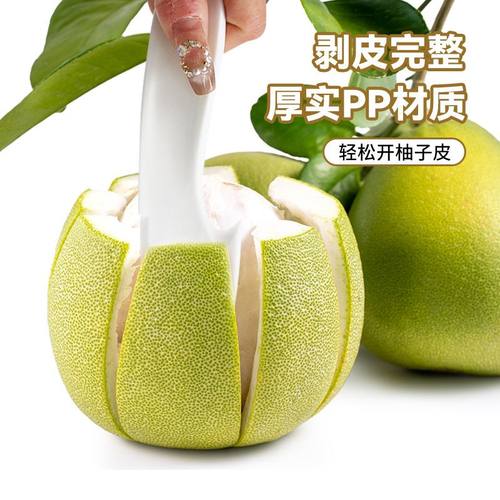 柚子开果器专用削皮刀