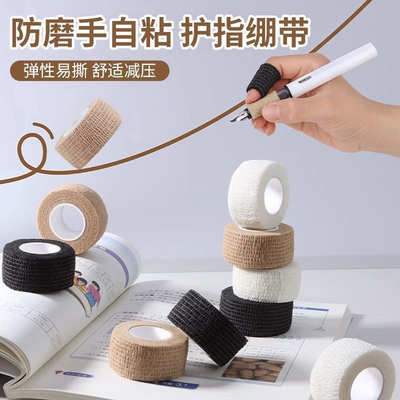 写字手指绷带防磨防老茧自粘绷带