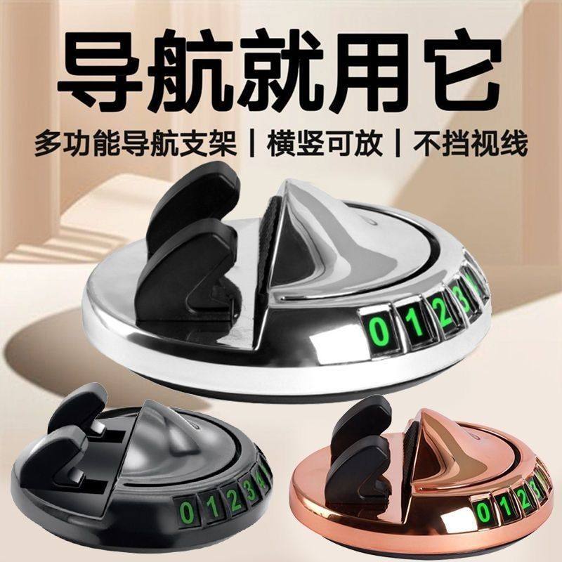 多功能车载手机支架新款导航专用飞碟创意旋转车内中控摆件停车牌