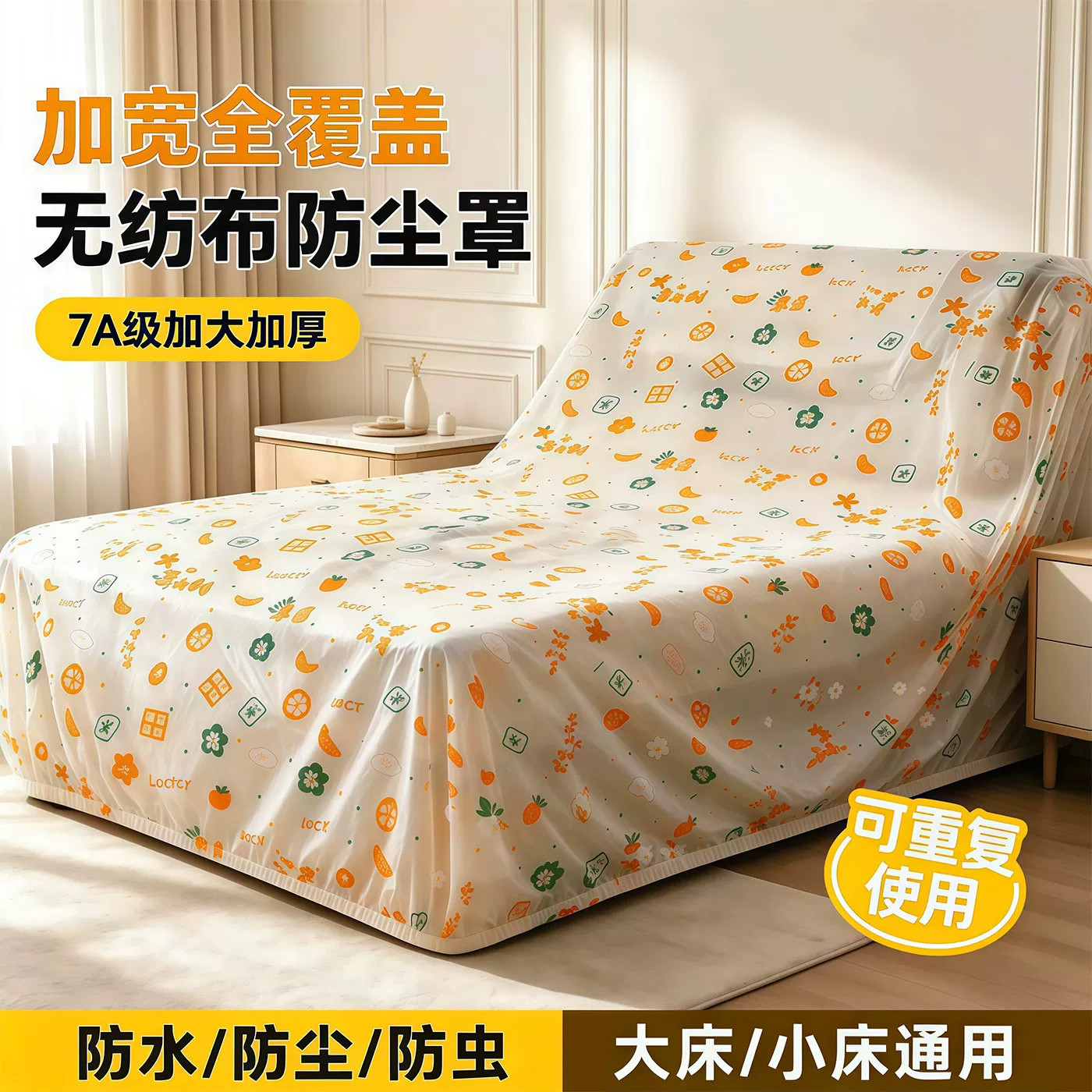 卡通印花一次性全盖防尘罩