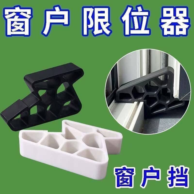 加厚加硬防风窗户限位器